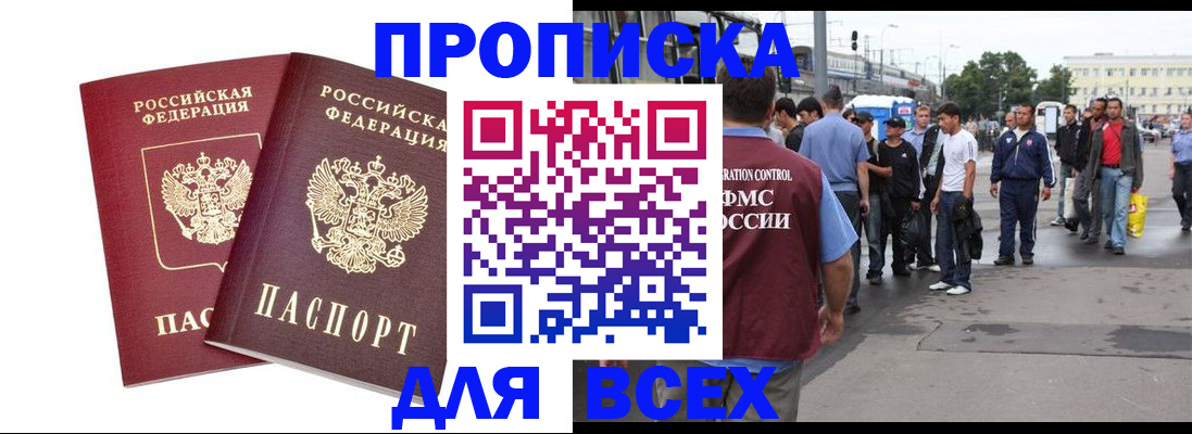 прописка в Вологде